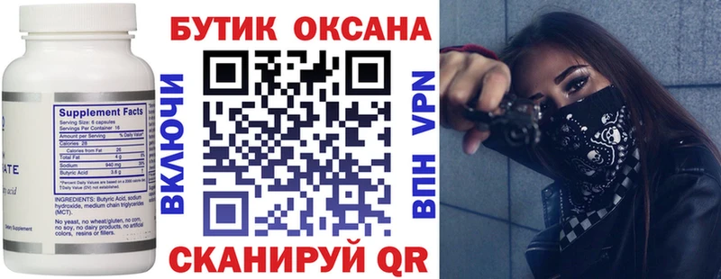 Бутират бутандиол  Городище 