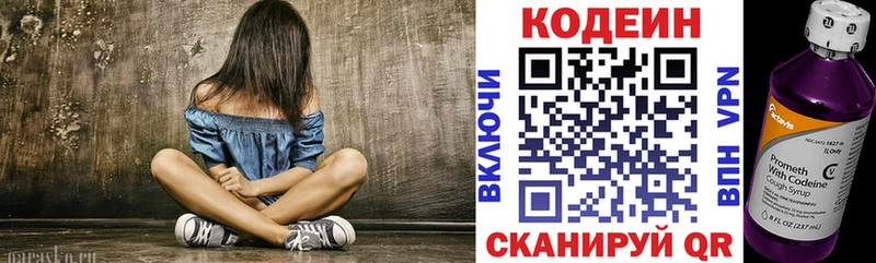 Кодеин напиток Lean (лин)  Городище 