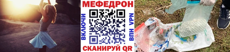 Меф мяу мяу  Городище